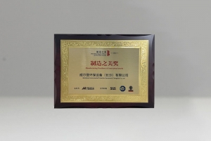 重慶制造之美獎
