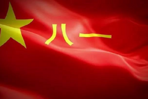重慶熱烈慶祝中國(guó)人民解放軍建軍94周年！